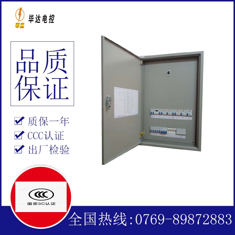 梁园照明控制箱